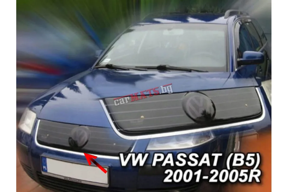 Зимен дефлектор (протектор) за решетка HЕКО за VW Passat B5.5 (2001–2005) Зимен дефлектор (протектор) за решетка HЕКО за VW Passat B5.5 (2001–2005)